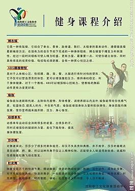 健身课程介绍图片