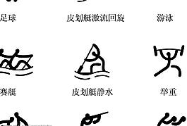 2008奥运会体育标志图片