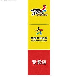 体育彩票开店门面图片