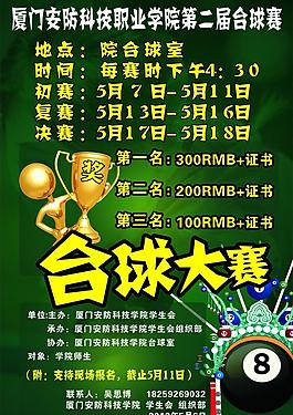 台球比赛图片