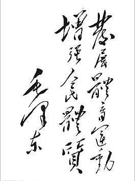 发展体育运动增强人民体质图片