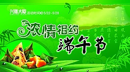 端午节 节日 中国传统 端阳 粽子