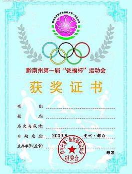 获奖证书图片