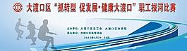 职工拔河比赛图片