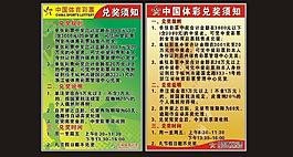 体彩兑奖须知图片