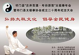 太极拳图片