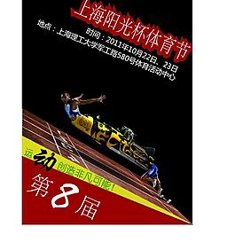 运动会海报图片