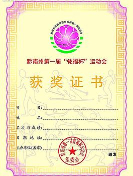 获奖证书图片