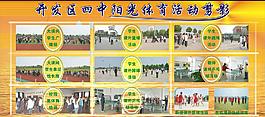 校园展板图片