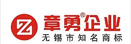 章勇企业图片