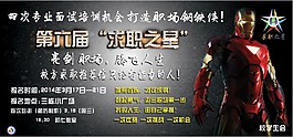 桂林旅专求职之星海报