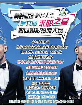 桂林旅专求职之星