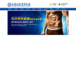 男科banner