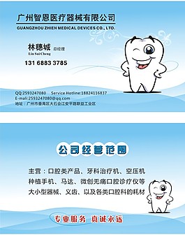 医疗设备名片