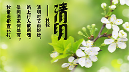清明