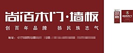 尚佰木门