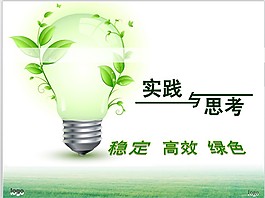 环保主题PPT