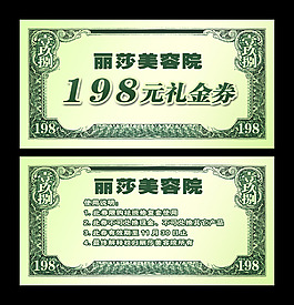 美容礼券