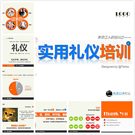 实用礼仪培训