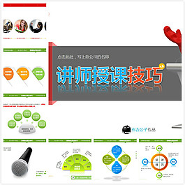 讲师授课技巧