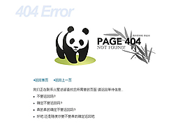 熊猫页面404