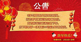 店铺公告