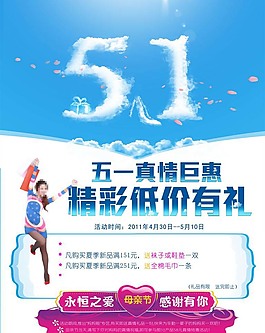 五一低价