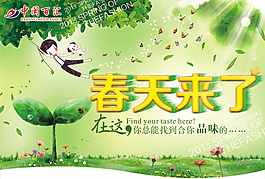 春天来了