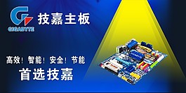 电脑主板海报