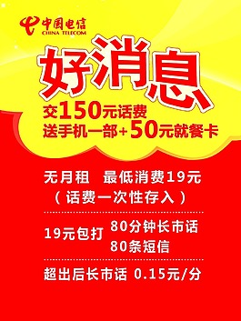 好消息海报
