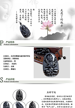 佛详情页