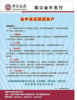 中国银行宣传单