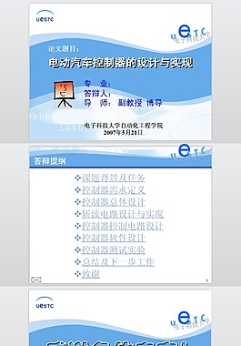 电子科技大学硕士学位论文答辩ppt模板