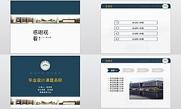 南通大学毕业答辩PPT模板