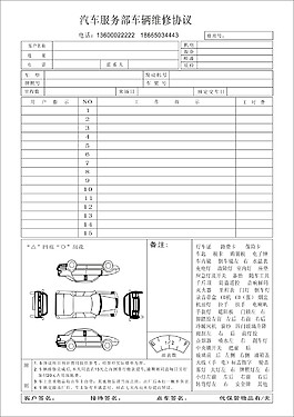 汽车销售服务公司维修协议