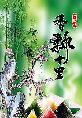端午香飘十里