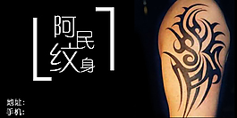 纹身