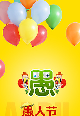 愚人节易拉宝
