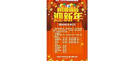 迎新年图片