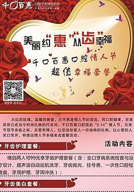 情人节展架图片