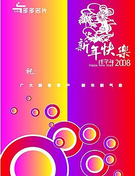 新年贺卡图片