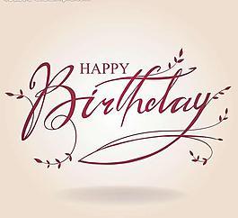 生日庆祝 生日派对图片