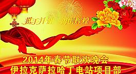 春节晚会图片
