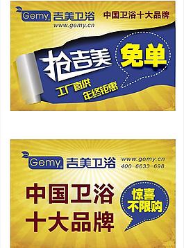吉美卫浴小区推广活动图片