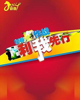 初春促销图片