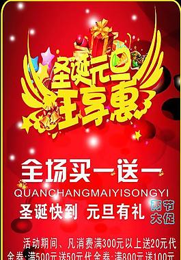 圣诞元旦狂享惠图片