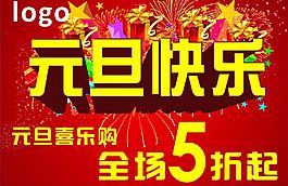 元旦快乐图片