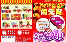 情人节 元宵节邮报图片