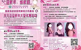 美白嫩肤彩页图片
