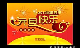 元旦快乐图片